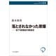 落とされなかった原爆――投下候補地の戦後史（中央公論新社） [電子書籍]