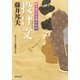 【期間限定価格 2025年11月25日まで】知らぬが半兵衛手控帖 ： 2 投げ文（双葉社） [電子書籍]