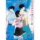 【期間限定価格 2025年11月25日まで】あの日の花火を君ともう一度（双葉社） [電子書籍]