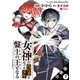 女神の代行者となった少年、盤上の王となる（コミック） 分冊版 ： 7（双葉社） [電子書籍]