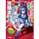 ダンジョン学園の底辺に転生したけど、なぜか俺には攻略本がある コミック版（分冊版） 【第23話】（ぶんか社） [電子書籍]