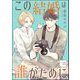この結婚は誰がために（分冊版） 【第11話】（ぶんか社） [電子書籍]