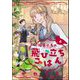 喫茶小鳥の飛び立ちごはん（分冊版） 【第4話】（ぶんか社） [電子書籍]