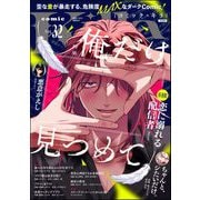 comic Killa Vol.32 俺だけ見つめて（ぶんか社） [電子書籍]