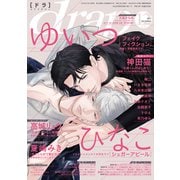 drap 2025年12月号（コアマガジン） [電子書籍]