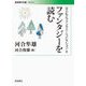 〈子どもとファンタジー〉コレクションII ファンタジーを読む（岩波書店） [電子書籍]
