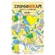 これからの建築入門 〈自分でつくる〉を取り戻せ（岩波書店） [電子書籍]