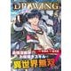 【期間限定価格 2025年11月21日まで】ドローイング 最強漫画家はお絵描きスキルで異世界無双する！5（キルタイムコミュニケーション） [電子書籍]
