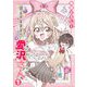 【期間限定価格 2025年11月21日まで】見えてますよ！ 愛沢さん1（キルタイムコミュニケーション） [電子書籍]