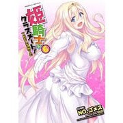 【期間限定価格 2025年11月21日まで】姫騎士がクラスメート！ THE COMIC6（キルタイムコミュニケーション） [電子書籍]
