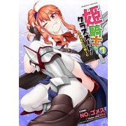 【期間限定価格 2025年11月21日まで】姫騎士がクラスメート！ THE COMIC7（キルタイムコミュニケーション） [電子書籍]