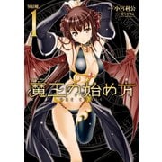 【期間限定価格 2025年11月21日まで】魔王の始め方 THE COMIC 1（キルタイムコミュニケーション） [電子書籍]