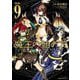 【期間限定価格 2025年11月21日まで】魔王の始め方 THE COMIC 9（キルタイムコミュニケーション） [電子書籍]