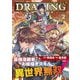 【期間限定閲覧 無料お試し版 2025年11月21日まで】ドローイング 最強漫画家はお絵描きスキルで異世界無双する！2（キルタイムコミュニケーション） [電子書籍]