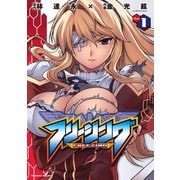【期間限定価格 2025年12月5日まで】フリージング1（キルタイムコミュニケーション） [電子書籍]