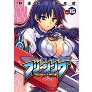 【期間限定価格 2025年12月5日まで】フリージング16（キルタイムコミュニケーション） [電子書籍]
