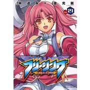 【期間限定価格 2025年12月5日まで】フリージング21（キルタイムコミュニケーション） [電子書籍]