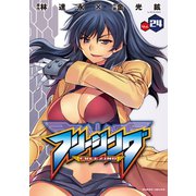 【期間限定価格 2025年12月5日まで】フリージング24（キルタイムコミュニケーション） [電子書籍]