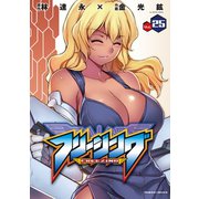 【期間限定価格 2025年12月5日まで】フリージング25（キルタイムコミュニケーション） [電子書籍]