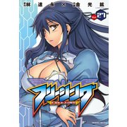 【期間限定価格 2025年12月5日まで】フリージング27（キルタイムコミュニケーション） [電子書籍]