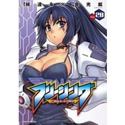 【期間限定価格 2025年12月5日まで】フリージング28（キルタイムコミュニケーション） [電子書籍]