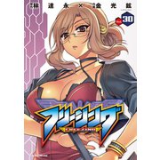 【期間限定価格 2025年12月5日まで】フリージング30（キルタイムコミュニケーション） [電子書籍]