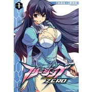 【期間限定価格 2025年12月5日まで】フリージングZERO1（キルタイムコミュニケーション） [電子書籍]