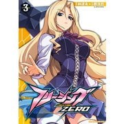 【期間限定価格 2025年12月5日まで】フリージングZERO3（キルタイムコミュニケーション） [電子書籍]