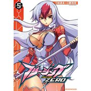 【期間限定価格 2025年12月5日まで】フリージングZERO5（キルタイムコミュニケーション） [電子書籍]