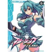 【期間限定価格 2025年12月5日まで】フリージングZERO6（キルタイムコミュニケーション） [電子書籍]