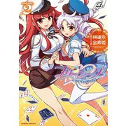 【期間限定価格 2025年12月5日まで】フリージングペアラブストーリーズ2（キルタイムコミュニケーション） [電子書籍]