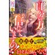 わたくし、自分の力を信じていますの！ ～強か令嬢たちの華麗なる返り咲き～【電子限定カバー】（フロンティアワークス） [電子書籍]