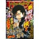 漫画ゴラク 2025年 11/21 号（日本文芸社） [電子書籍]