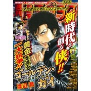 漫画ゴラク 2025年 11/21 号（日本文芸社） [電子書籍]