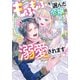 もふもふを選んだ令嬢は溺愛されます！アンソロジーコミック（ブシロードワークス） [電子書籍]