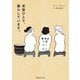 老後ひとり、暮らしています。（CEメディアハウス） [電子書籍]