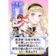 断罪後「攻略対象者に私の推しがいないので」戦略的撤退をした悪役令嬢は謎のアイテム売りにもう一度恋をする（マッグガーデン） [電子書籍]