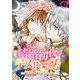 結婚初夜のデスループ～脳筋令嬢は何度死んでもめげません～【分冊版】 3（スクウェア･エニックス） [電子書籍]