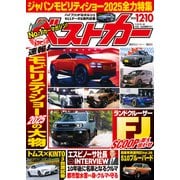 ベストカー 2025年 12月10日号（講談社） [電子書籍]