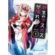 【期間限定価格 2025年11月25日まで】野生のラスボスが現れた！ 黒翼の覇王1（アース・スター エンターテイメント） [電子書籍]