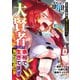 【期間限定価格 2025年11月25日まで】生まれた直後に捨てられたけど、前世が大賢者だったので余裕で生きてます ～最強赤ちゃん大暴走～3【電子書店共通特典イラスト付】（アース・スター エンターテイメント） [電子書籍]