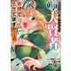 【期間限定価格 2025年11月25日まで】生まれた直後に捨てられたけど、前世が大賢者だったので余裕で生きてます ～最強赤ちゃん大暴走～4【電子書店共通特典イラスト付】（アース・スター エンターテイメント） [電子書籍]