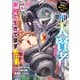 【期間限定価格 2025年11月25日まで】生まれた直後に捨てられたけど、前世が大賢者だったので余裕で生きてます ～最強赤ちゃん大暴走～5【電子書店共通特典イラスト付】（アース・スター エンターテイメント） [電子書籍]