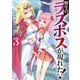 【期間限定価格 2025年11月25日まで】野生のラスボスが現れた！3（アース・スター エンターテイメント） [電子書籍]