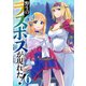 【期間限定価格 2025年11月25日まで】野生のラスボスが現れた！ 6（アース・スター エンターテイメント） [電子書籍]