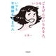 いつもごきげんでいられる人、いつも不機嫌なままの人（サンマーク出版） [電子書籍]
