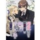 溺愛策士な護衛騎士は純粋培養令嬢に意地悪したい。 ストーリアダッシュ連載版 第3話（竹書房） [電子書籍]