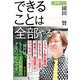 できることは全部やる（竹書房） [電子書籍]