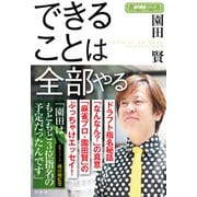 できることは全部やる（竹書房） [電子書籍]