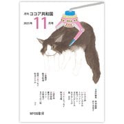 月刊 ココア共和国 2025年11月号（VOYAGER（ボイジャー）） [電子書籍]